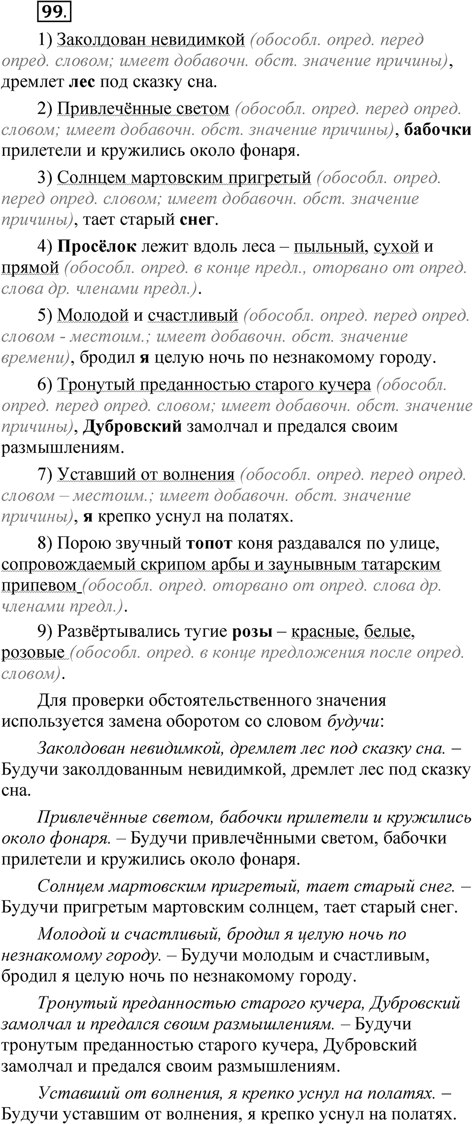 Упражнение 99 — решение 1