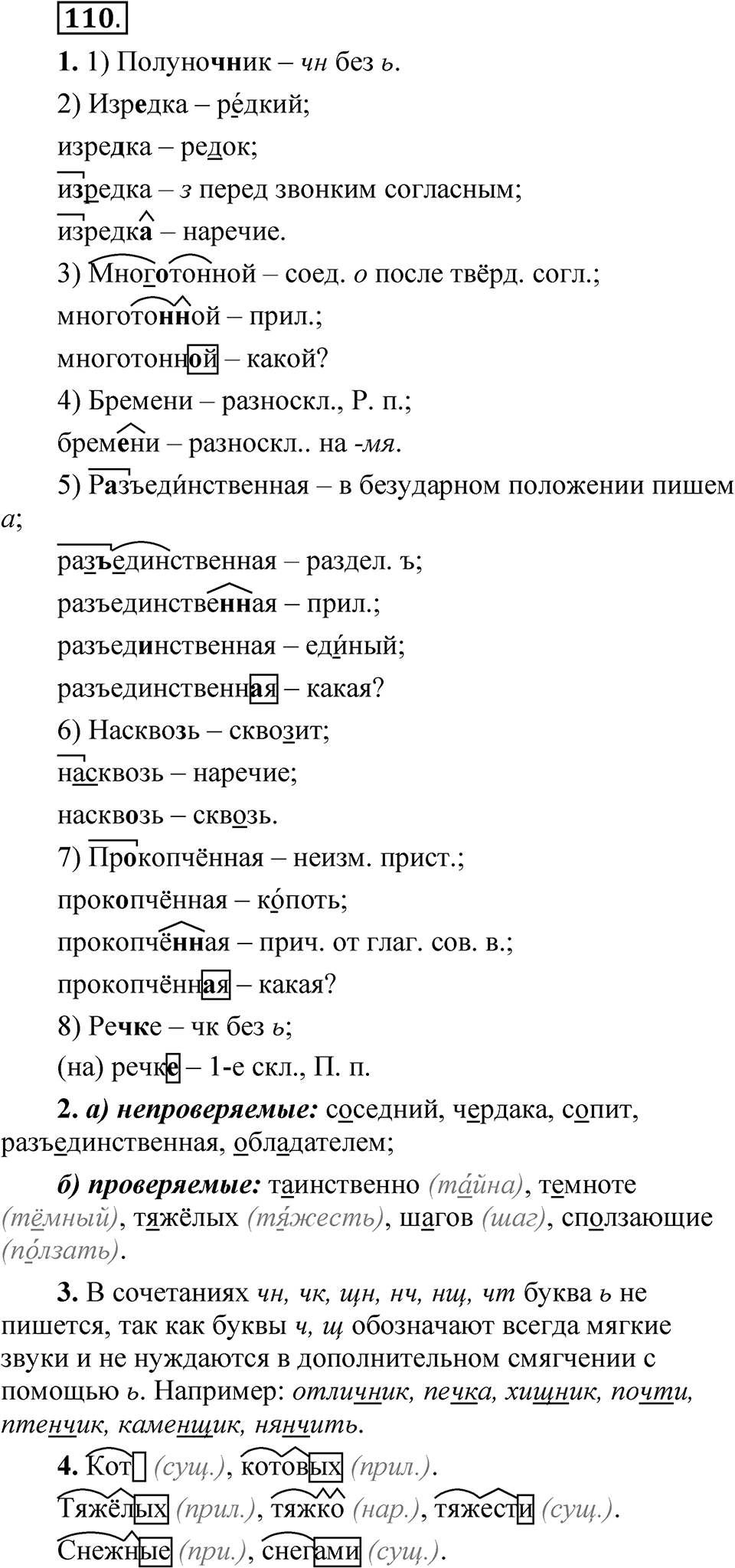 Упражнение 110 — решение 1