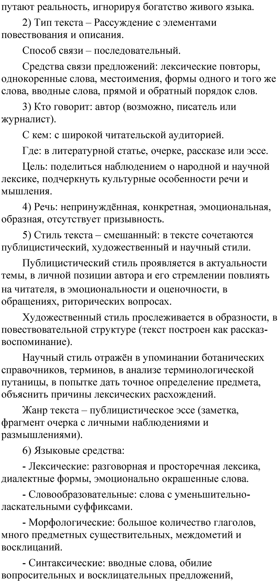 Упражнение 39 — решение 3