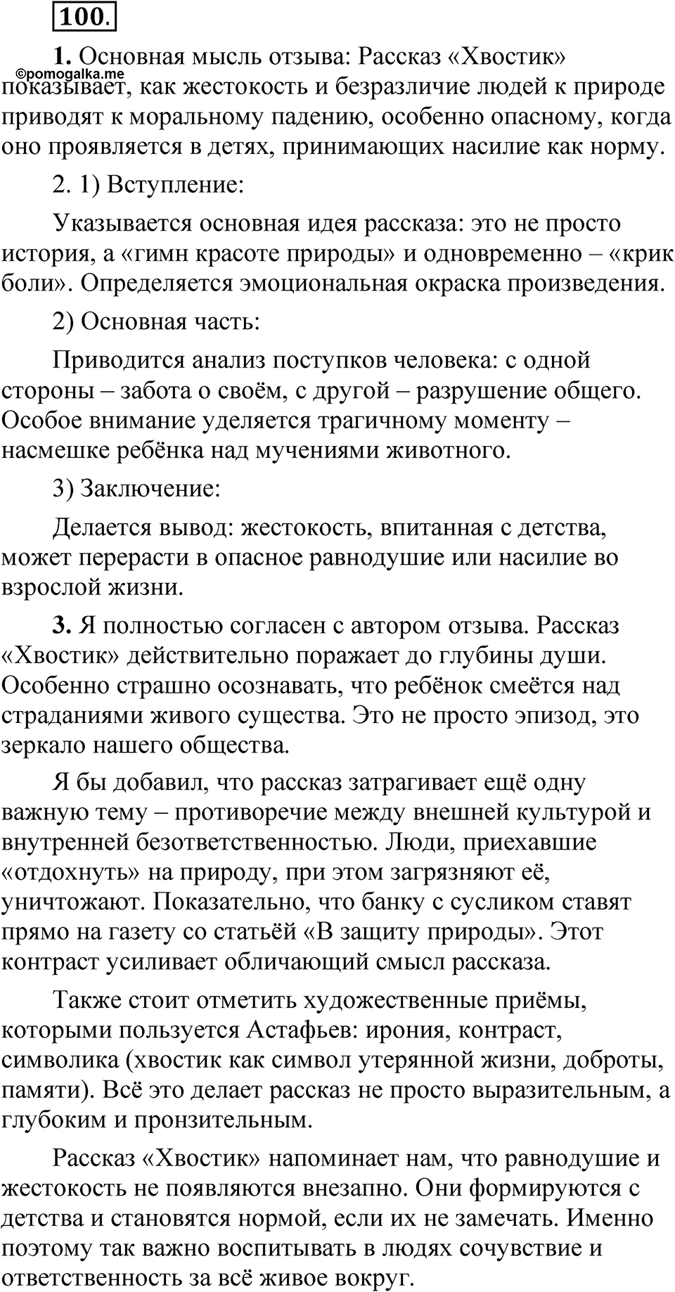 Упражнение 100 — решение 1