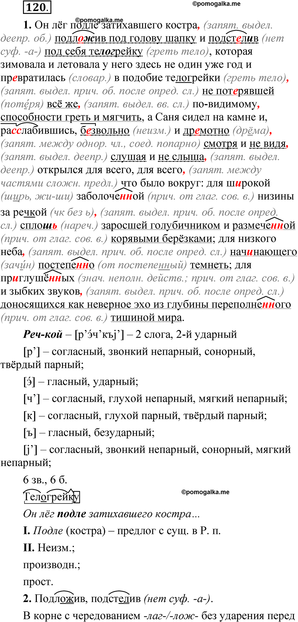 Упражнение 120 — решение 1