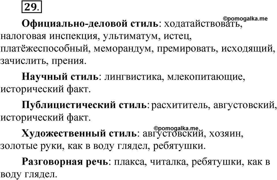 Упражнение 29 — решение 1