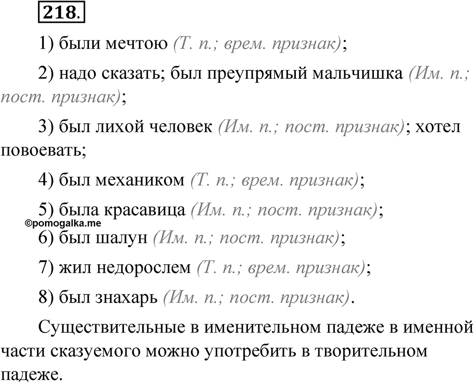 Упражнение 218 — решение 1