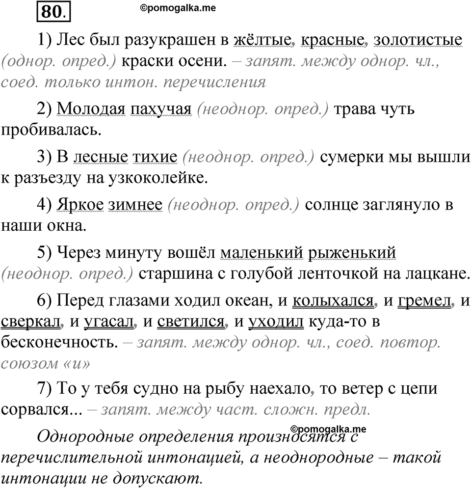 Упражнение 80 — решение 1