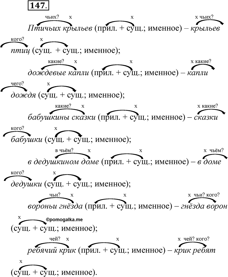 Упражнение 147 — решение 1
