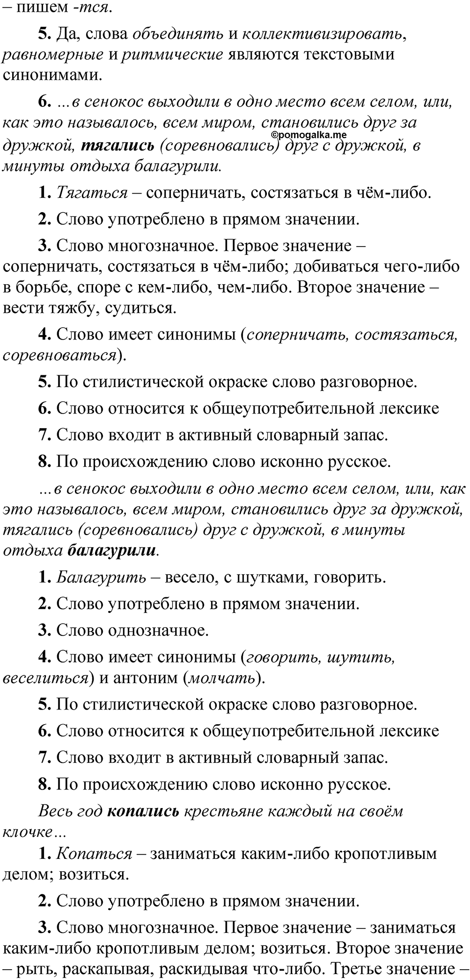 Упражнение 163 — решение 3