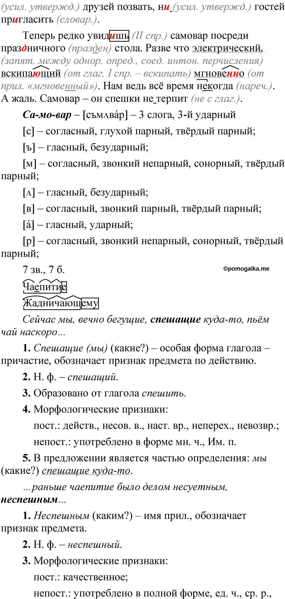 Упражнение 100 — решение 2