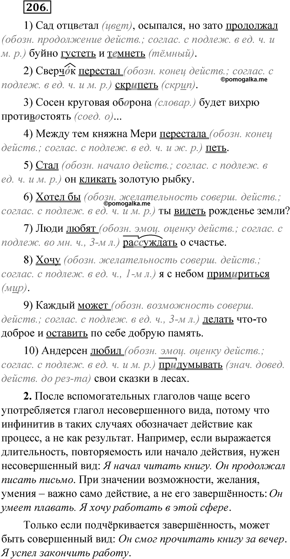 Упражнение 206 — решение 1