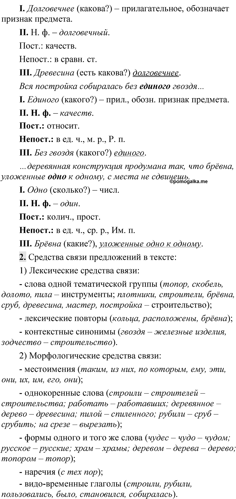 Упражнение 20 — решение 2