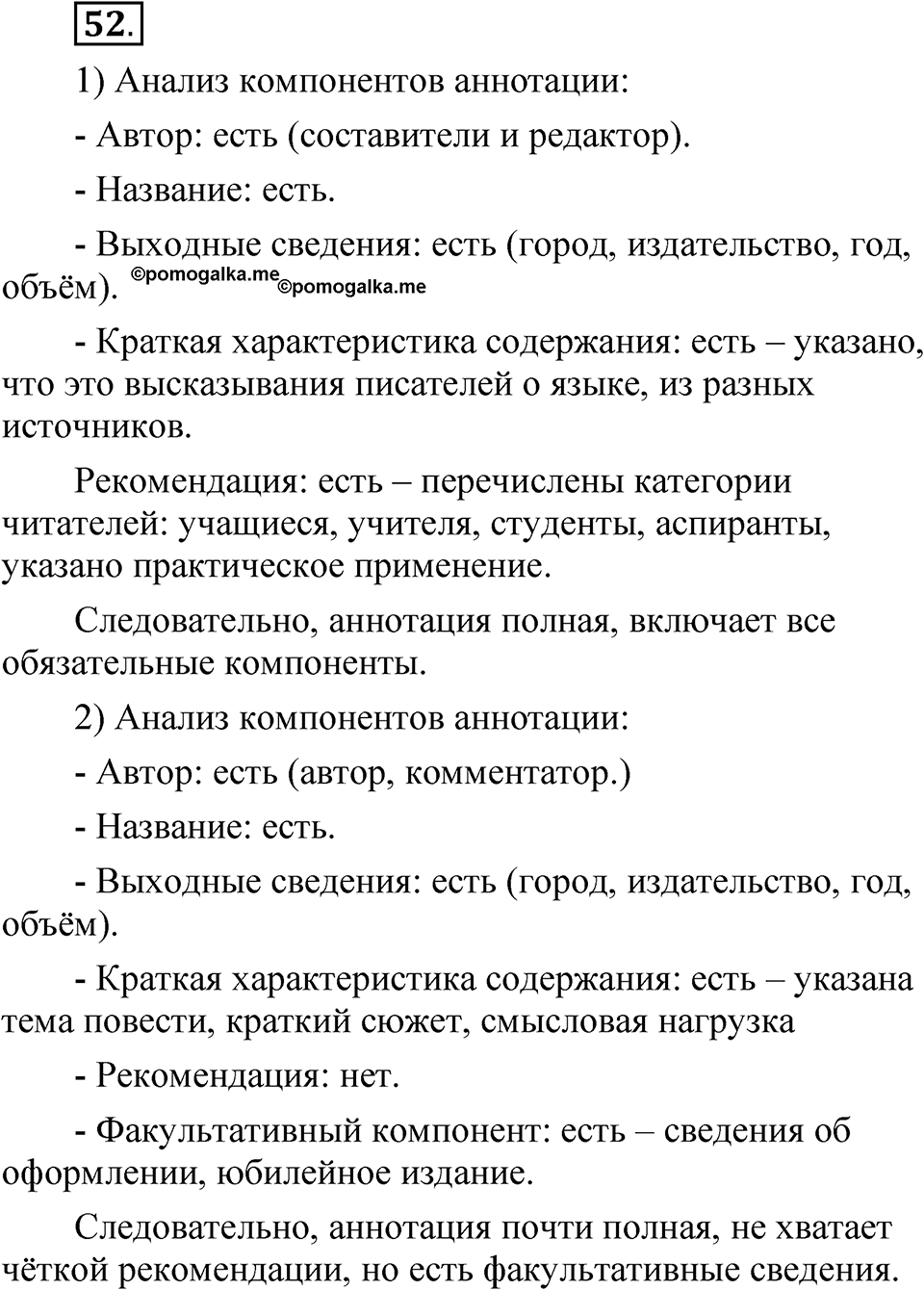Упражнение 52 — решение 1