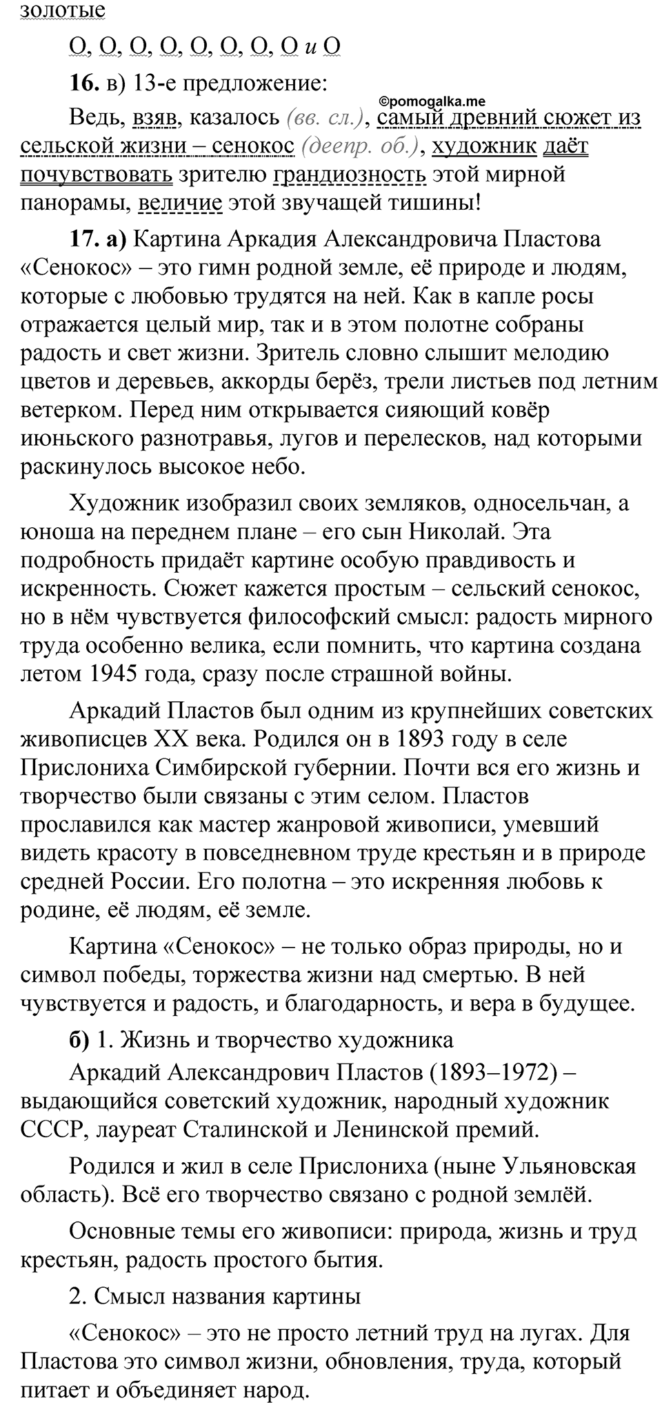 Упражнение 164 — решение 7