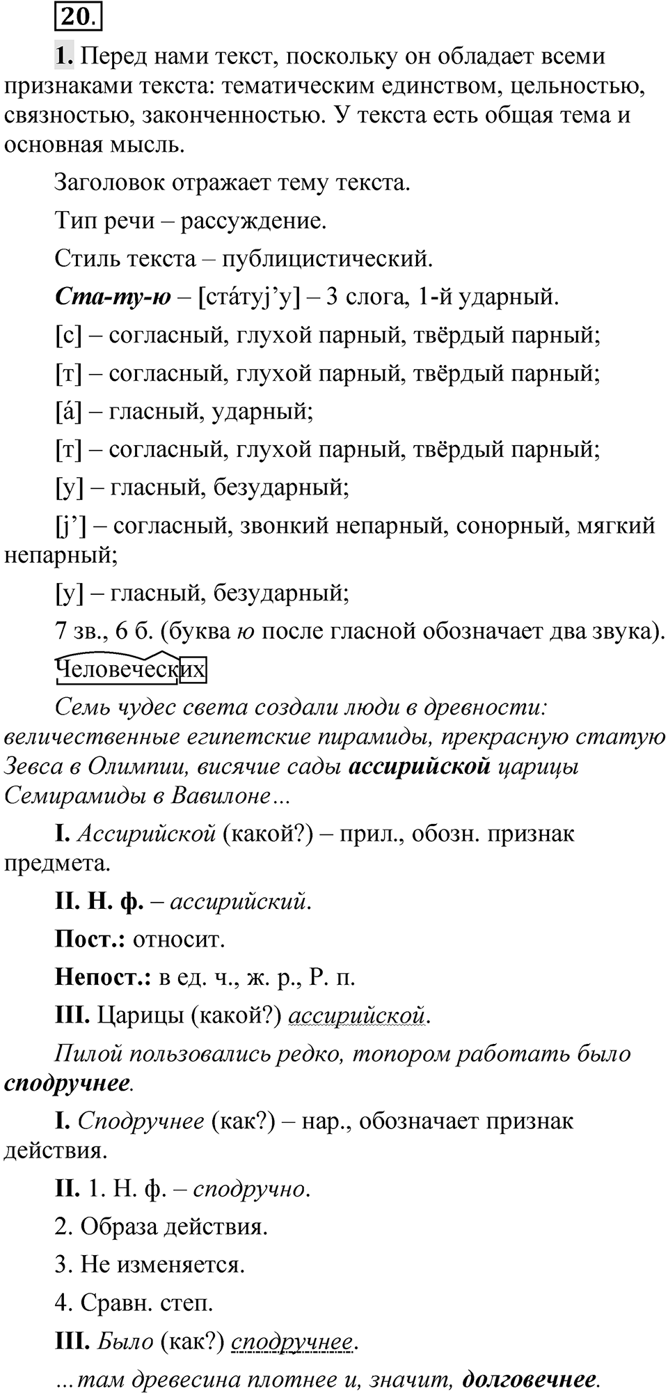 Упражнение 20 — решение 1