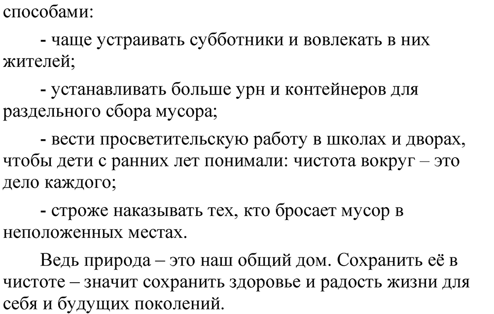 Страница 54 анализируем текст — решение 7
