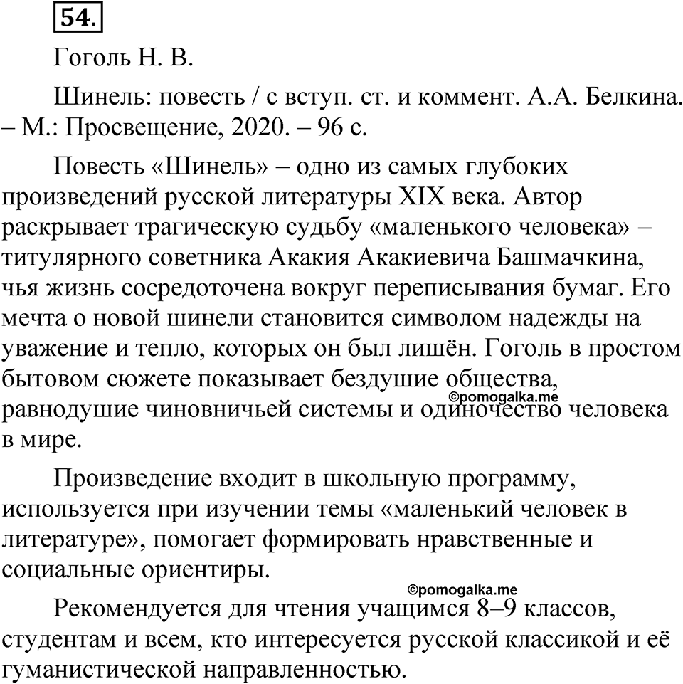 Упражнение 54 — решение 1