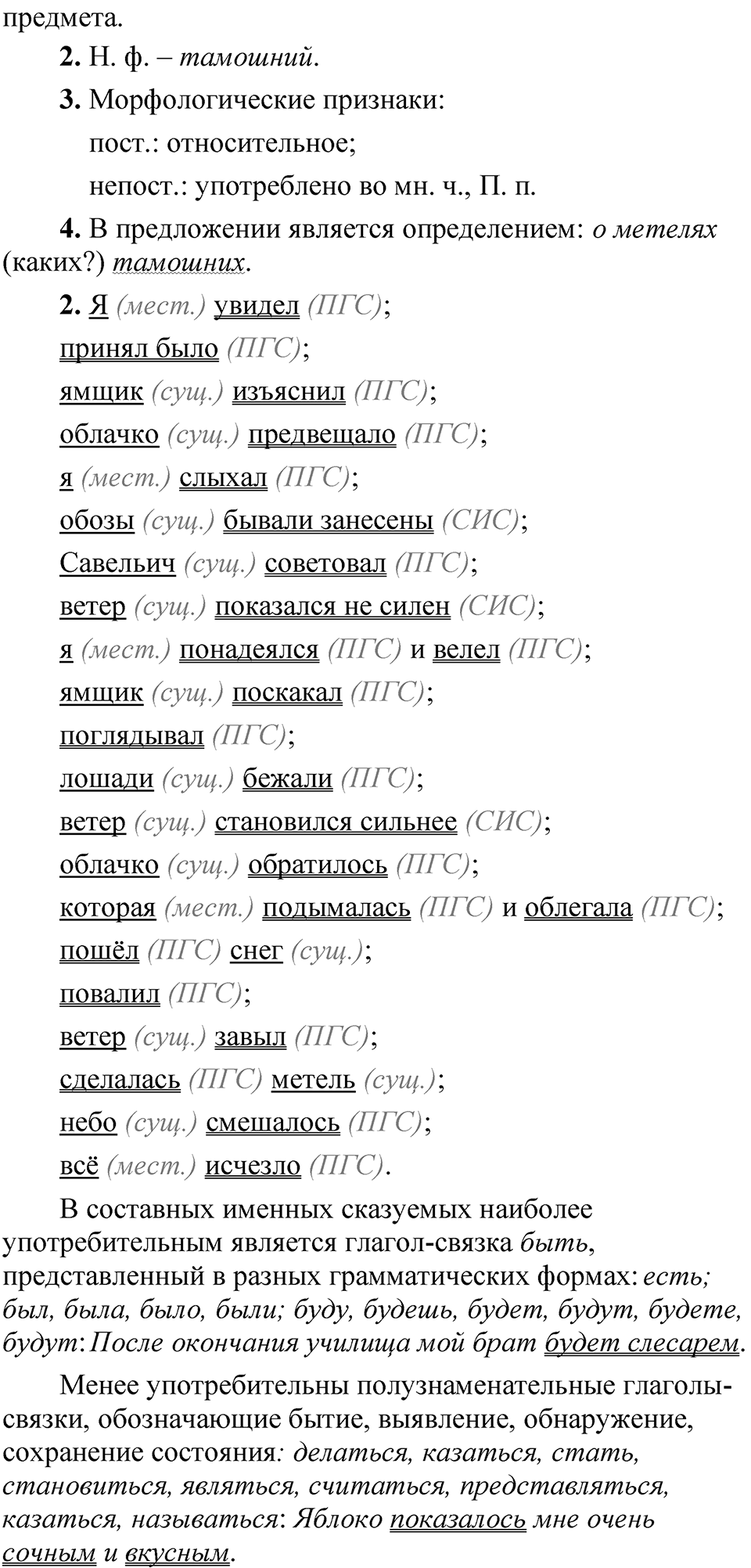 Упражнение 257 — решение 2