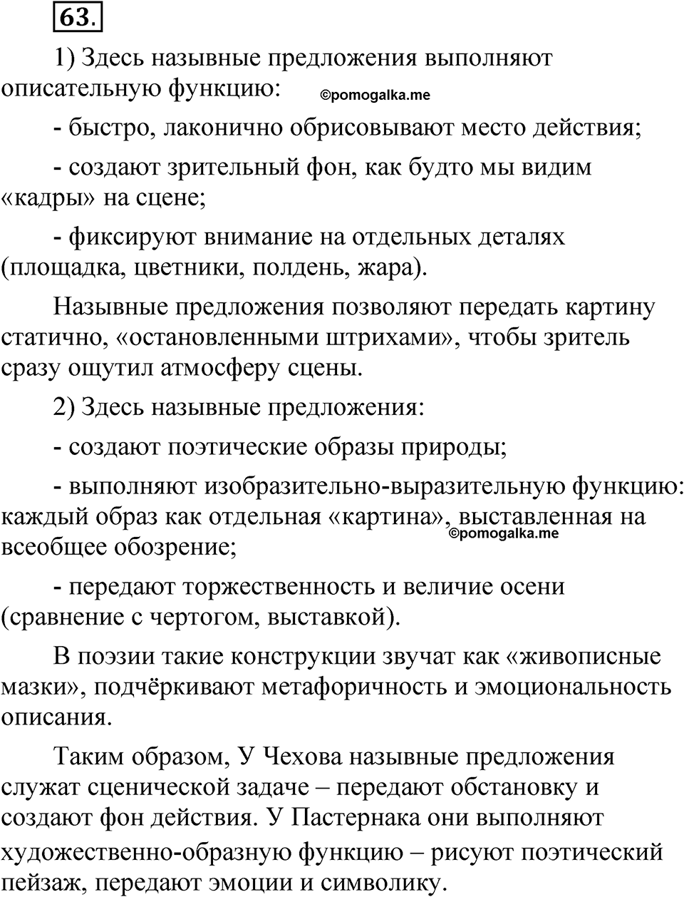 Упражнение 63 — решение 1