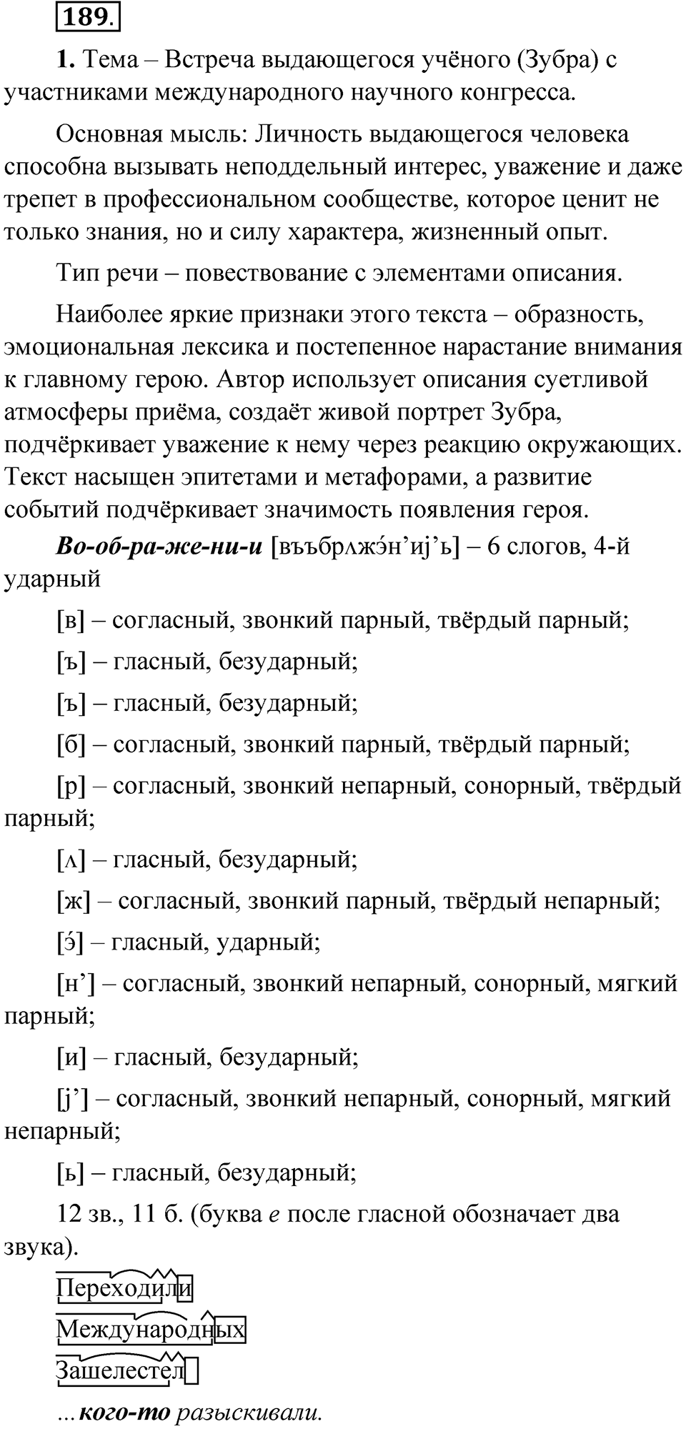 Упражнение 189 — решение 1