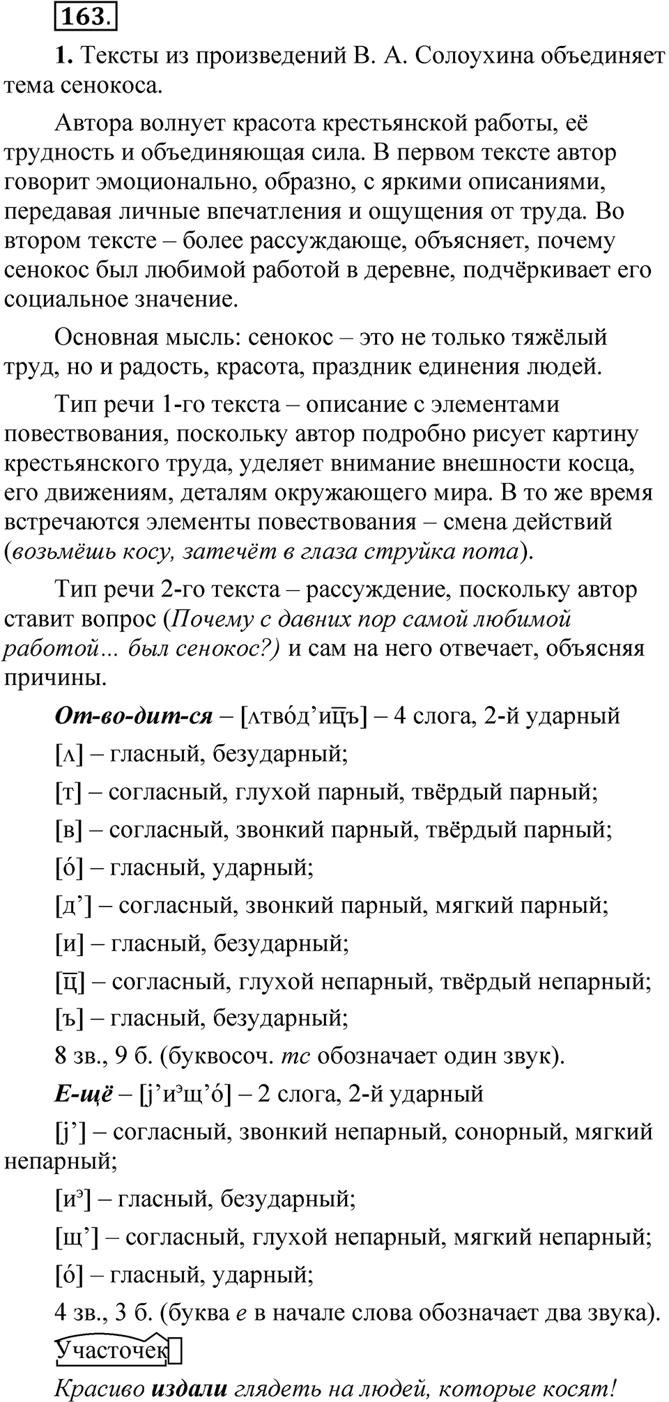 Упражнение 163 — решение 1