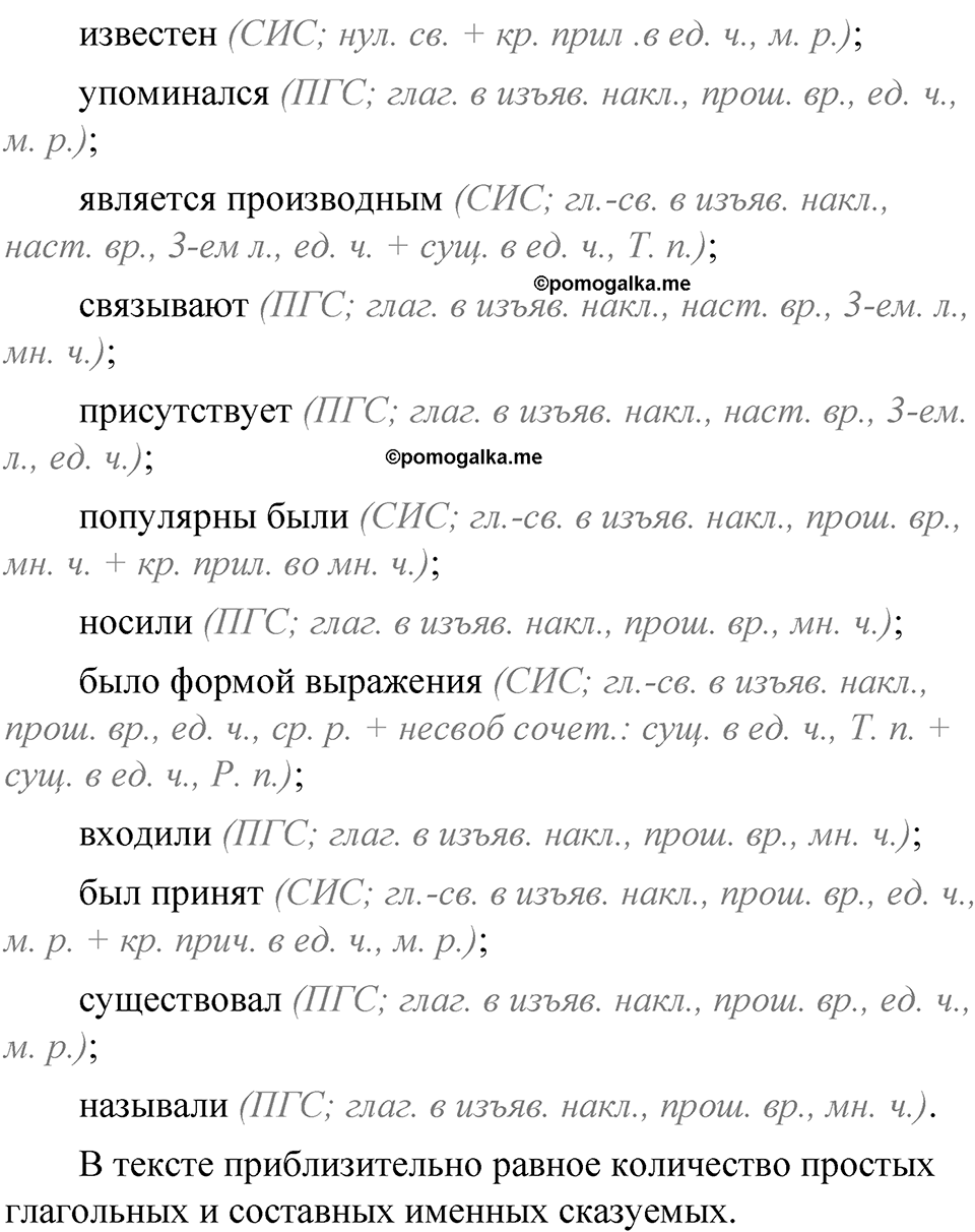 Упражнение 223 — решение 4