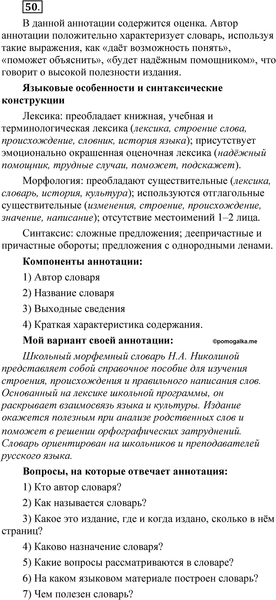 Упражнение 50 — решение 1