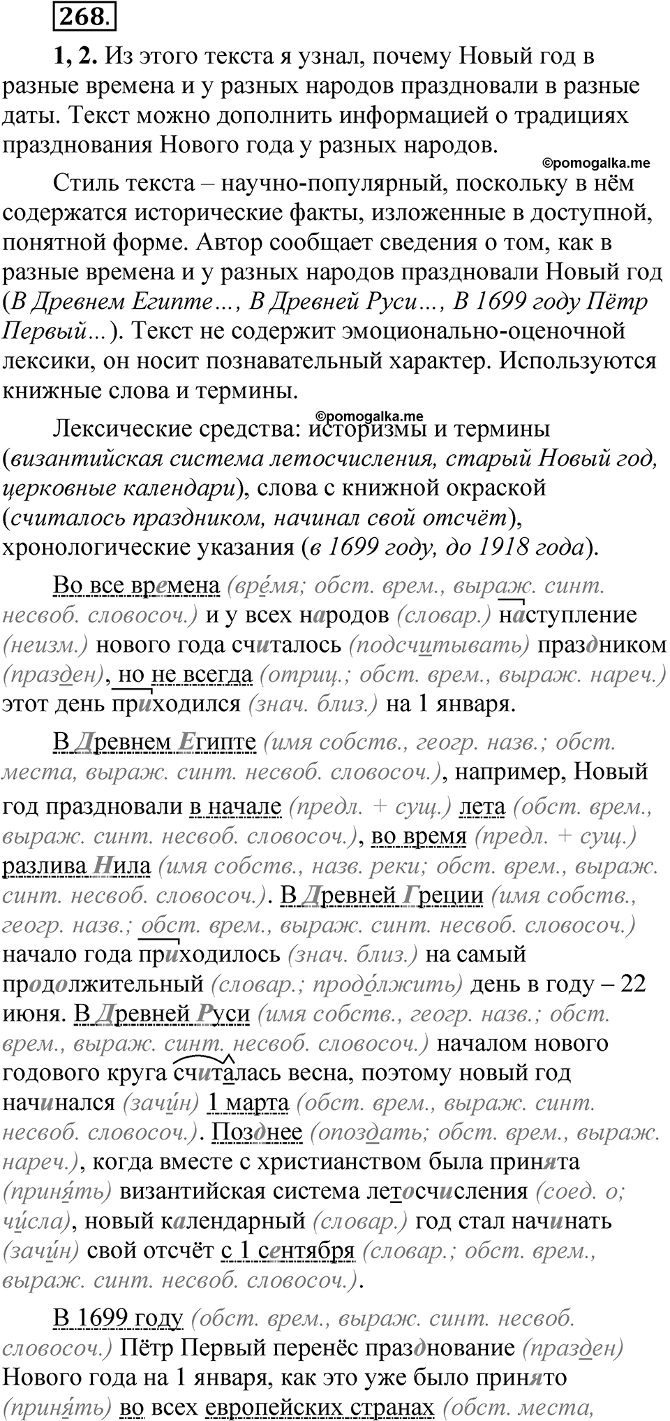 Упражнение 268 — решение 1