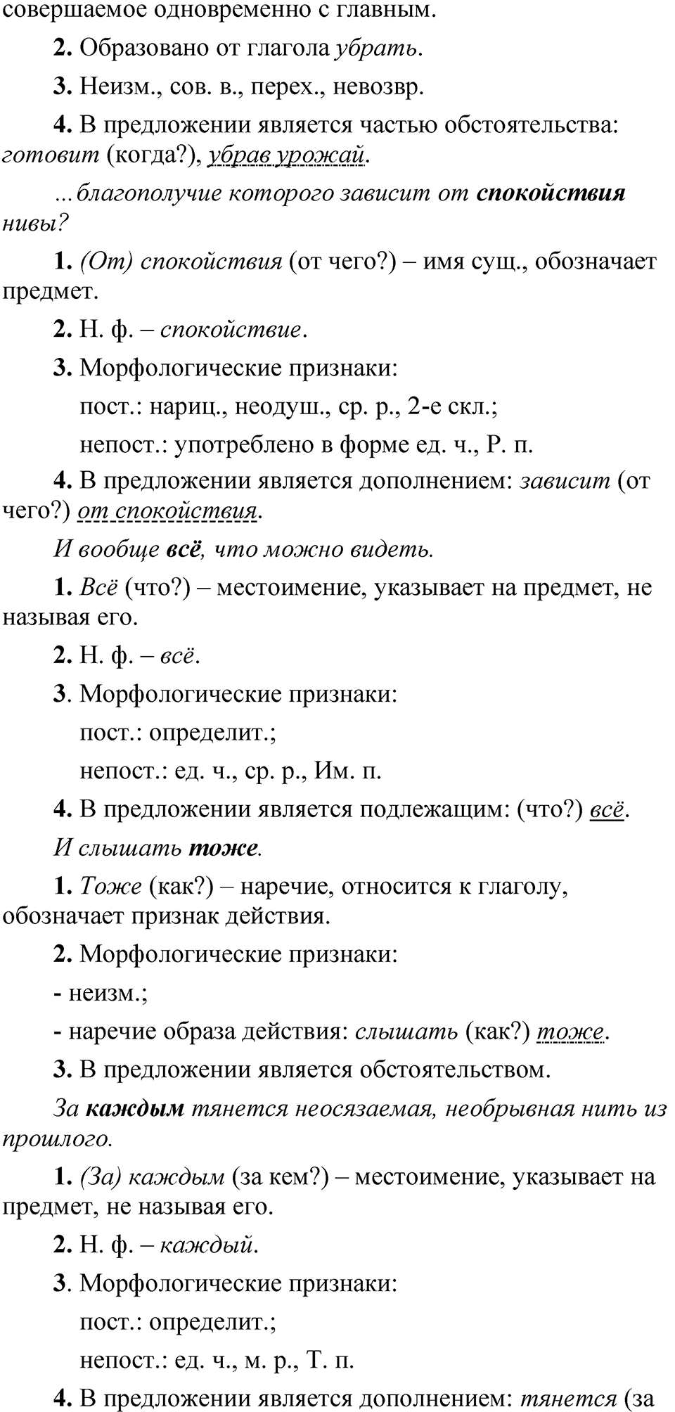 Упражнение 54 — решение 2