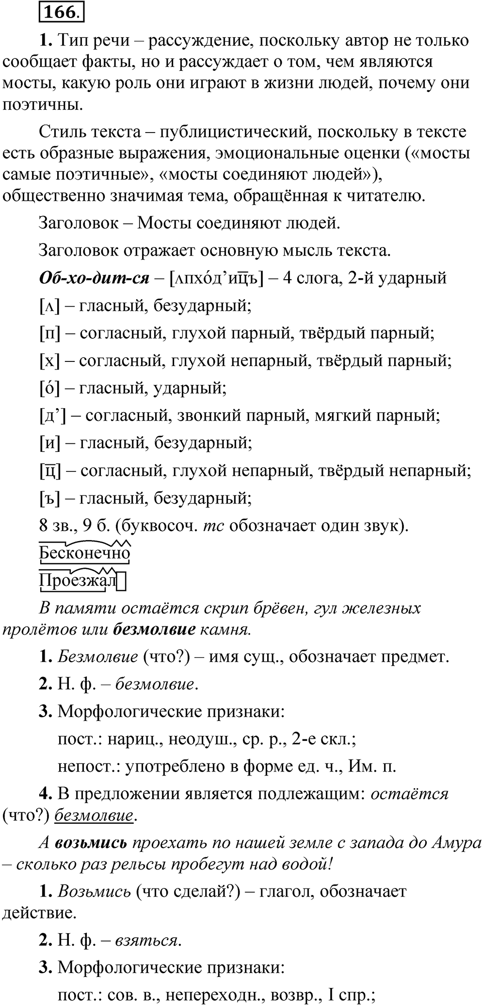 Упражнение 166 — решение 1