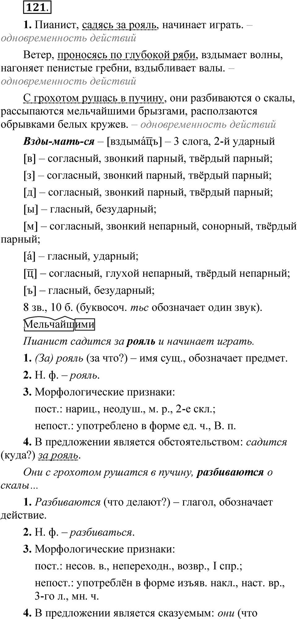 Упражнение 121 — решение 1
