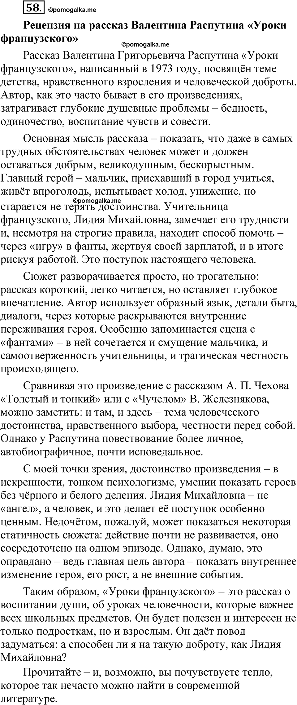 Упражнение 58 — решение 1