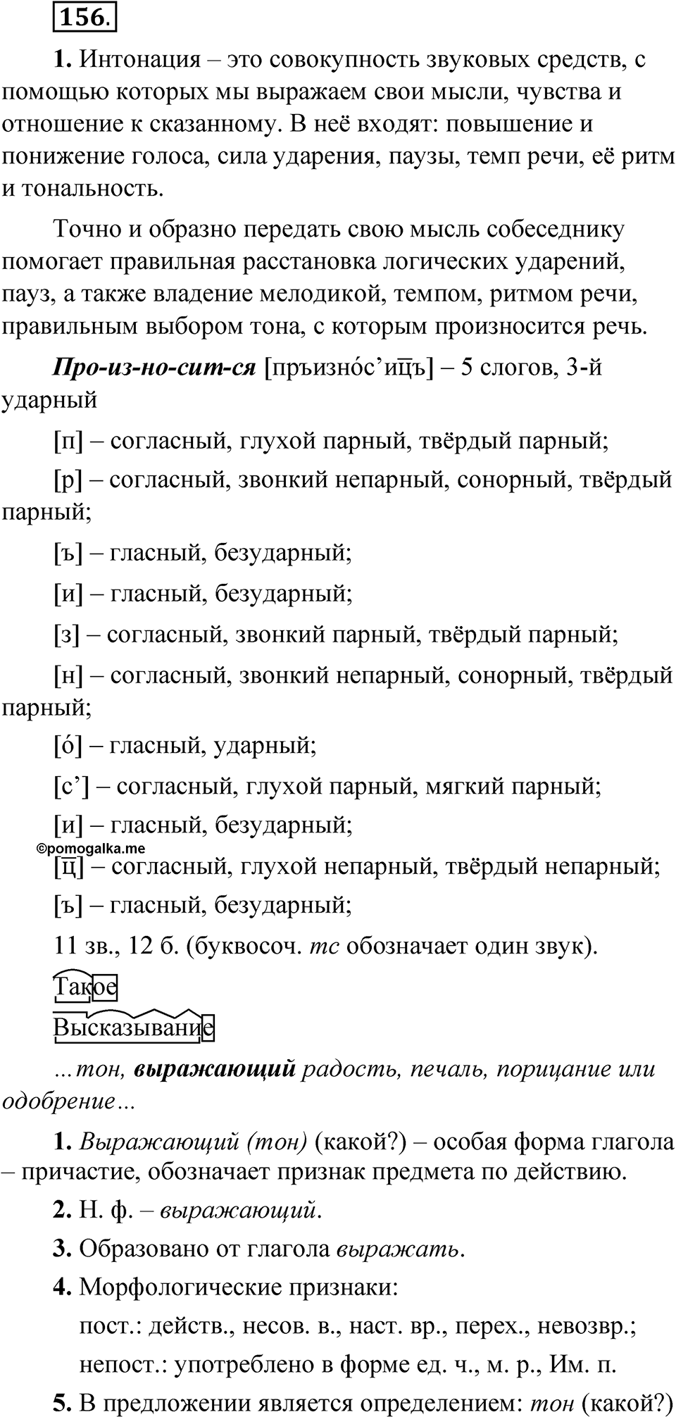 Упражнение 156 — решение 1