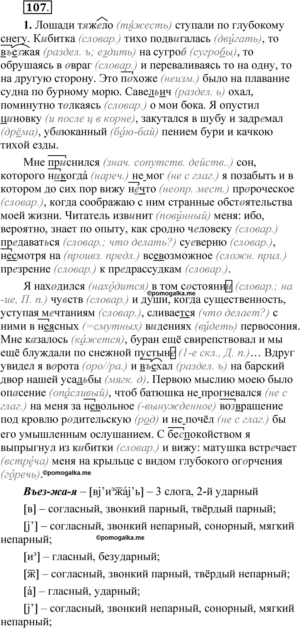 Упражнение 107 — решение 1