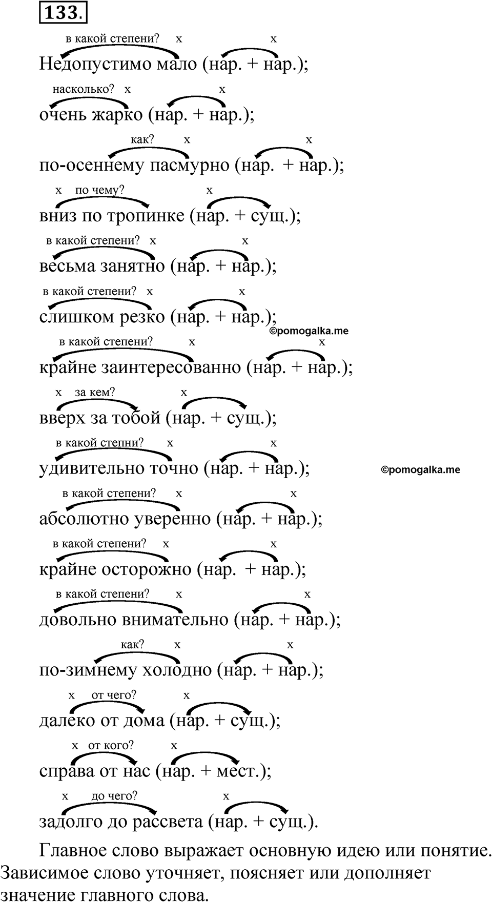 Упражнение 133 — решение 1