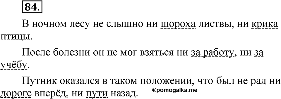 Упражнение 84 — решение 1