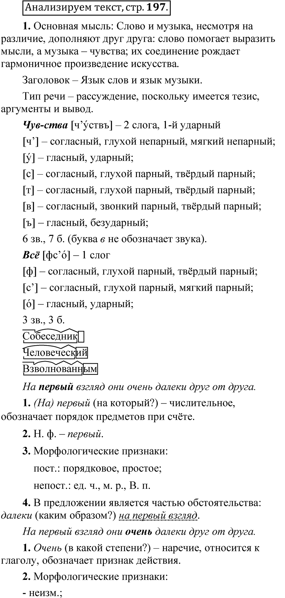 Страница 197 анализируем текст — решение 1