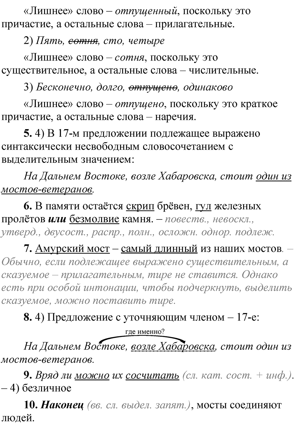Упражнение 166 — решение 3
