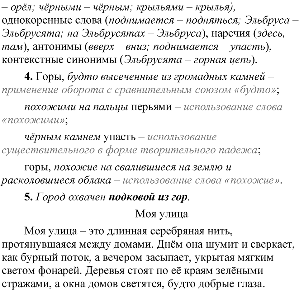 Упражнение 112 — решение 3