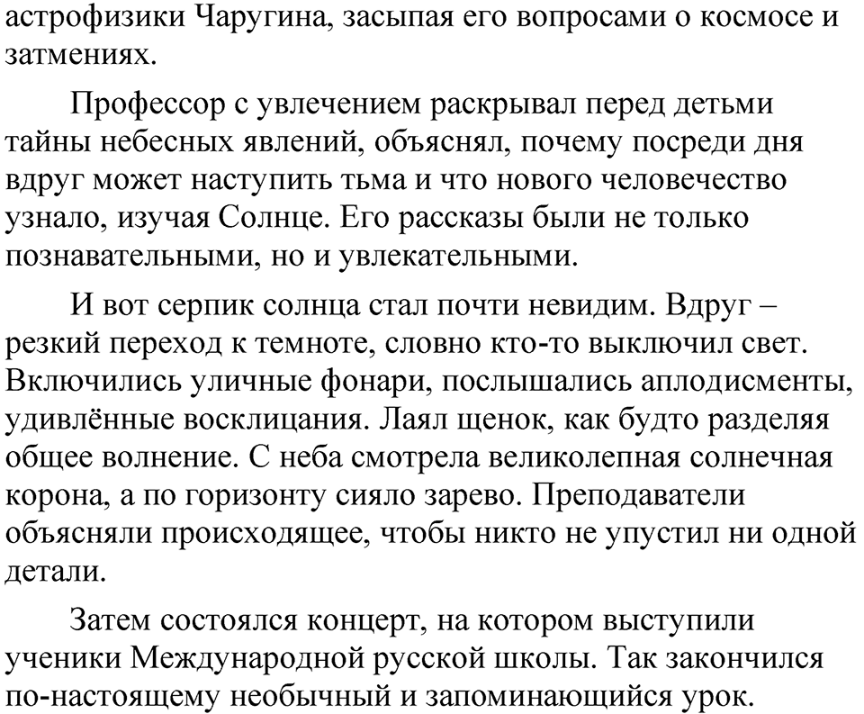 Упражнение 93 — решение 4