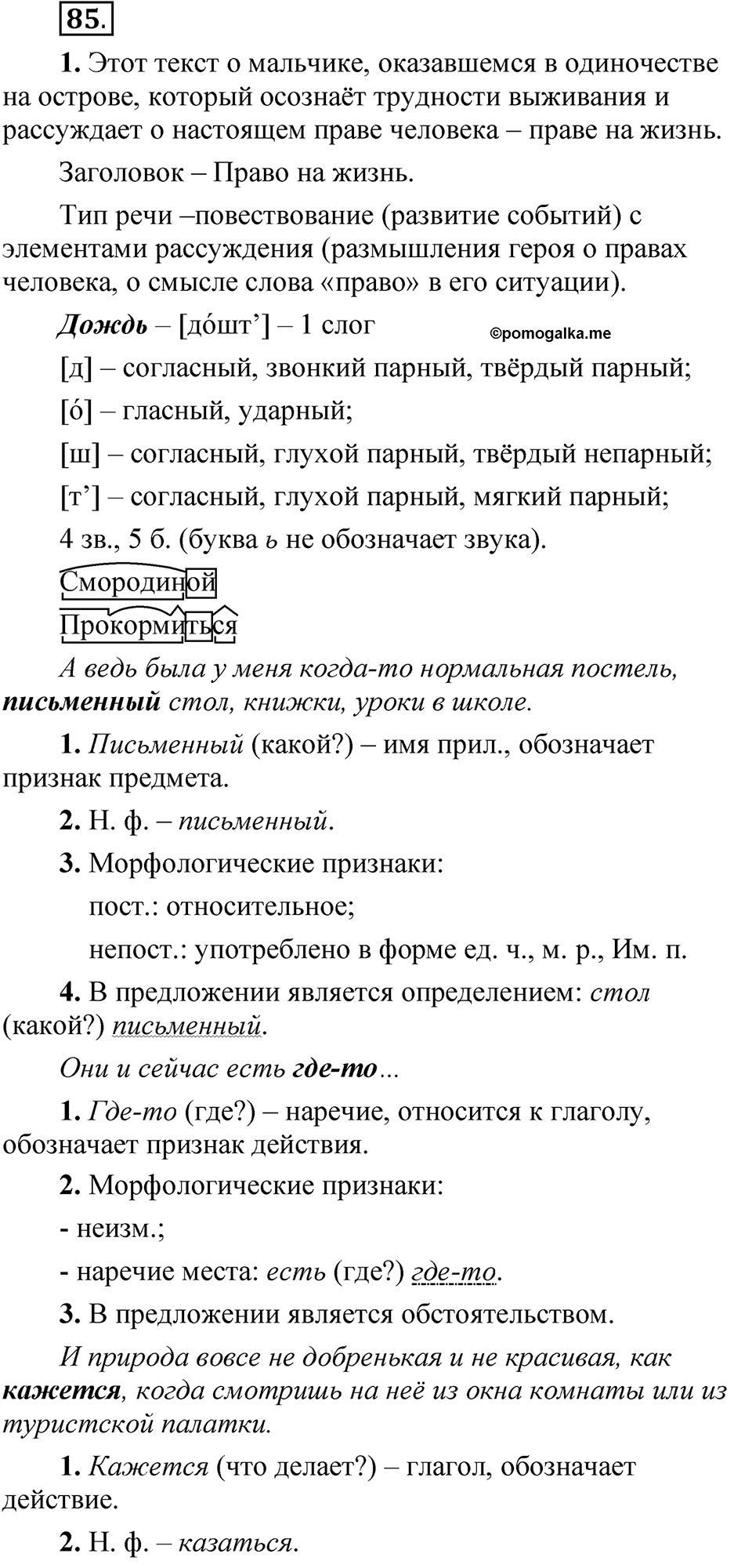 Упражнение 85 — решение 1