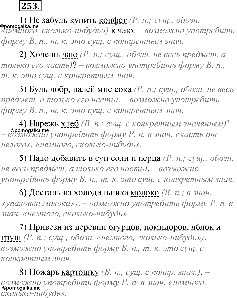 Упражнение 253 — решение 1