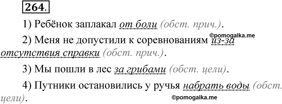 Упражнение 264 — решение 1