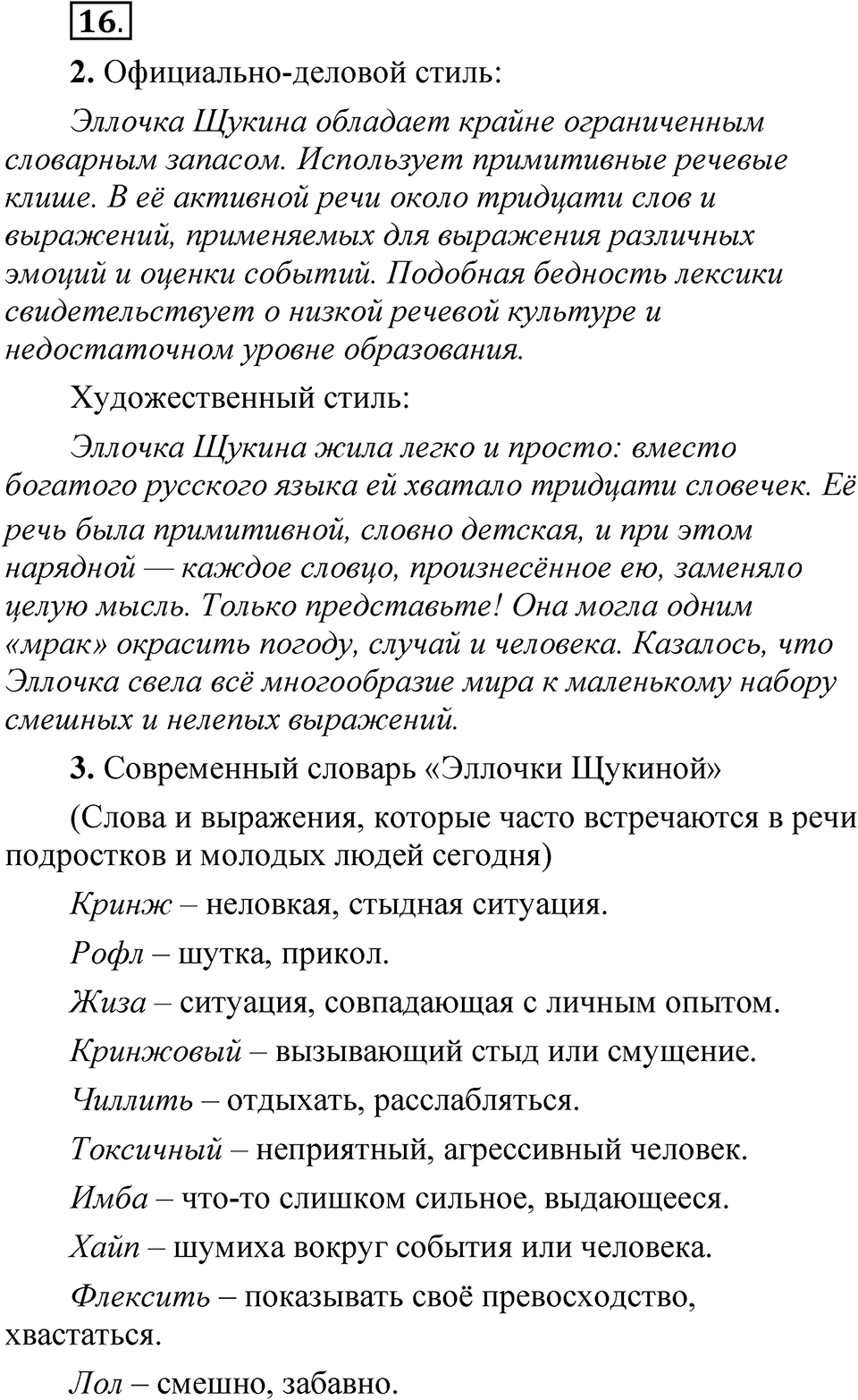 Упражнение 16 — решение 1