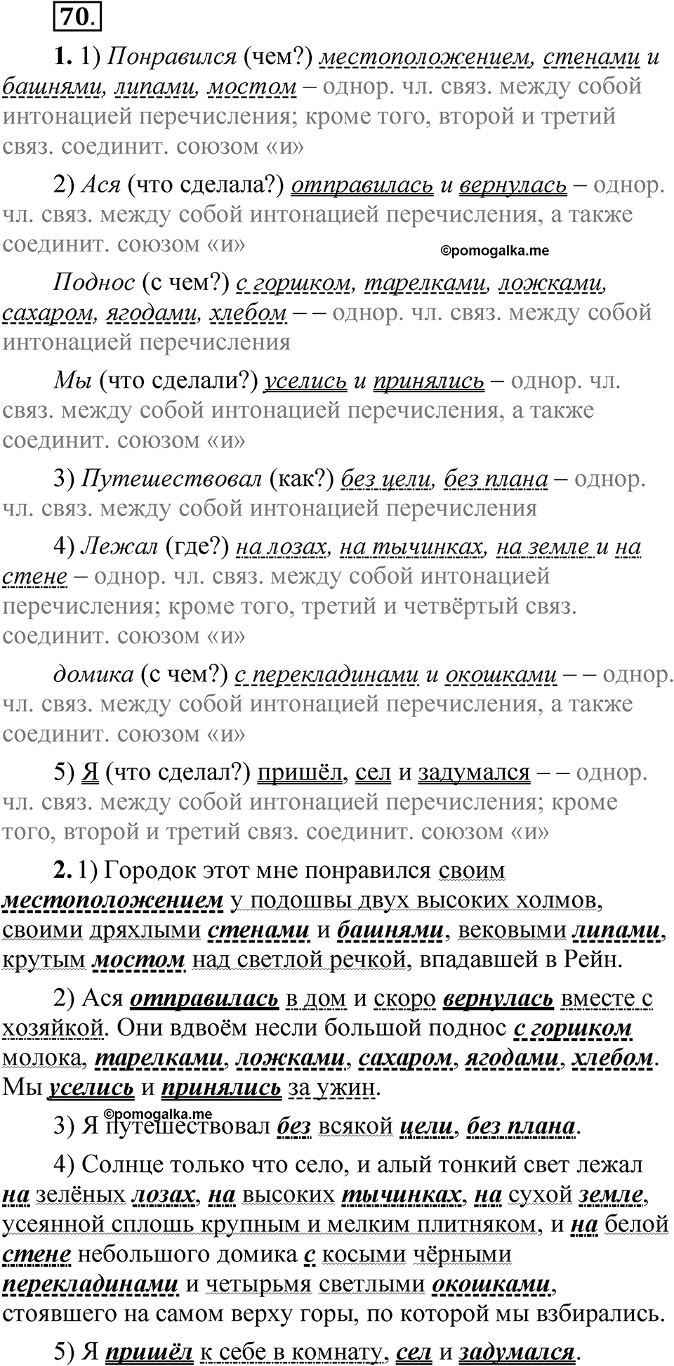 Упражнение 70 — решение 1