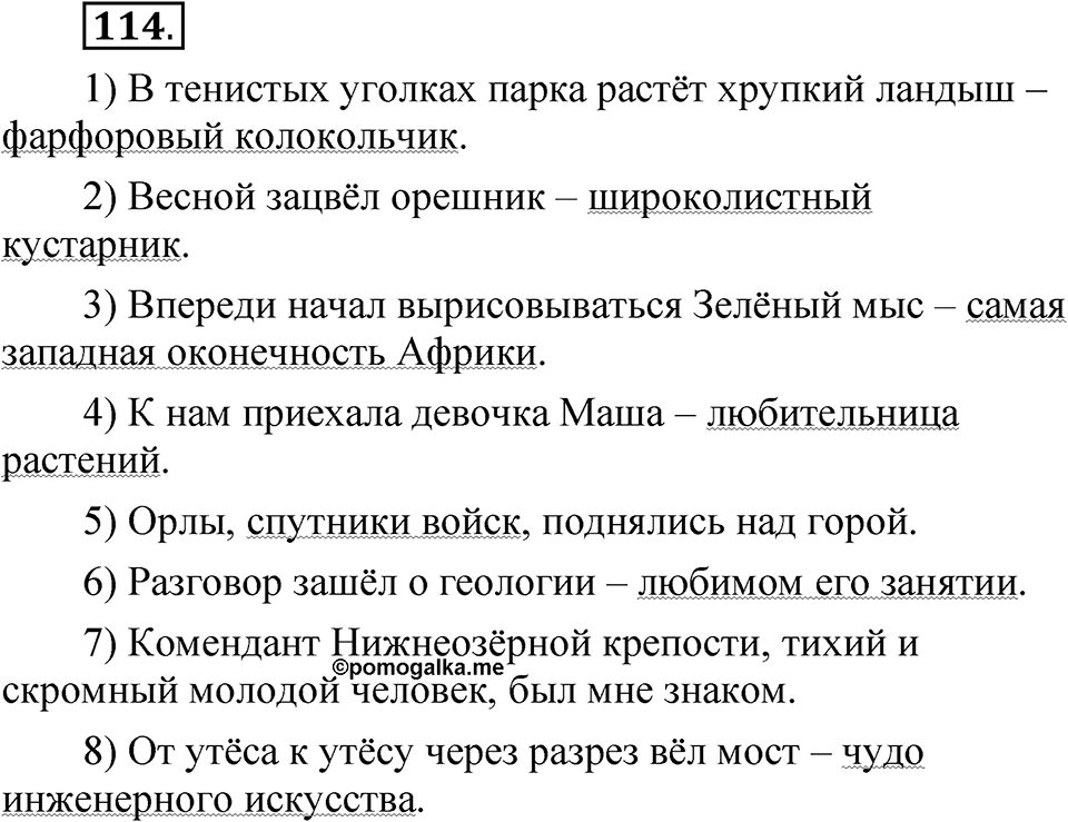 Упражнение 114 — решение 1