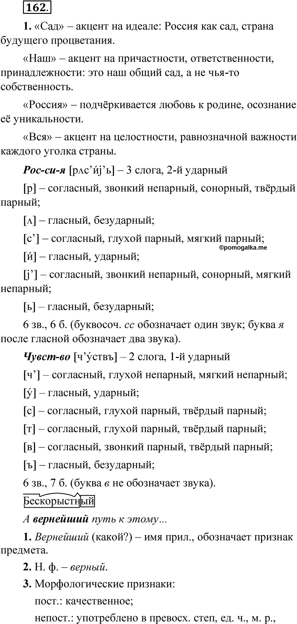 Упражнение 162 — решение 1