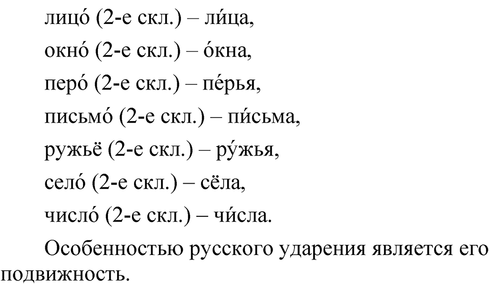 Упражнение 105 — решение 2
