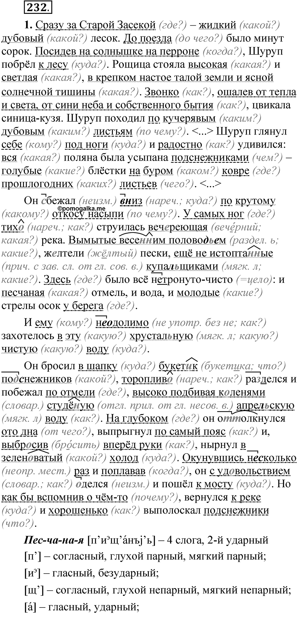 Упражнение 232 — решение 1