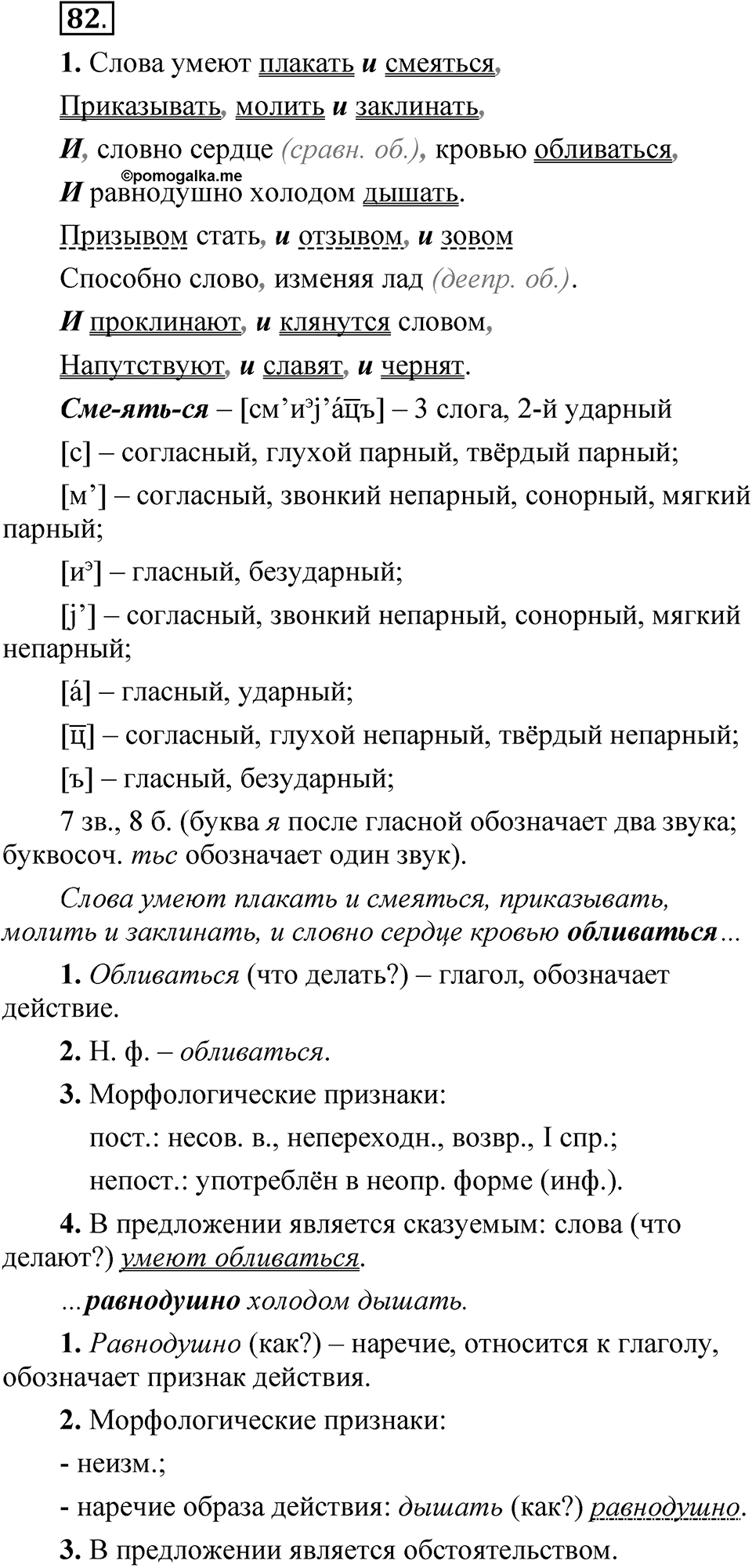 Упражнение 82 — решение 1