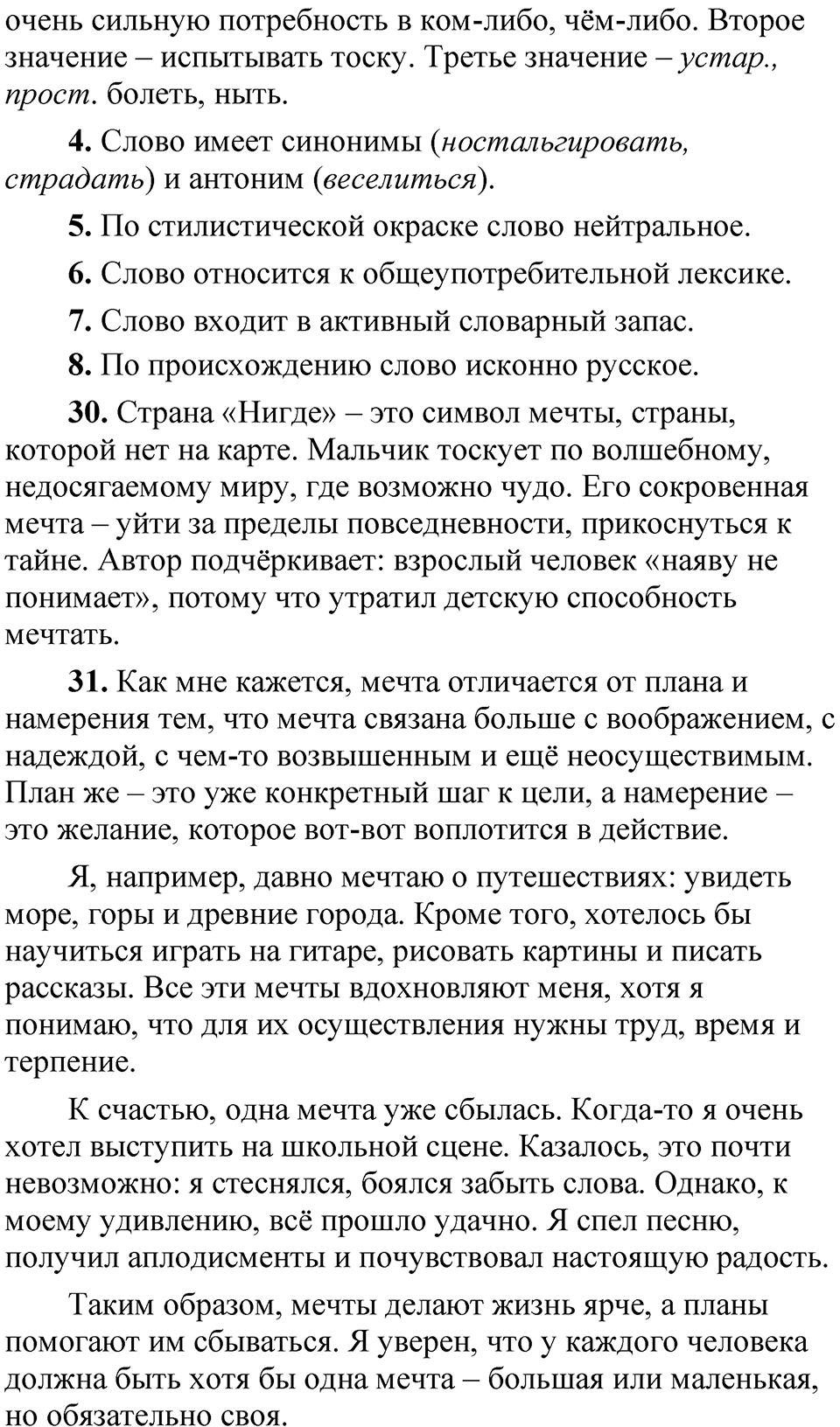 Упражнение 168 — решение 11