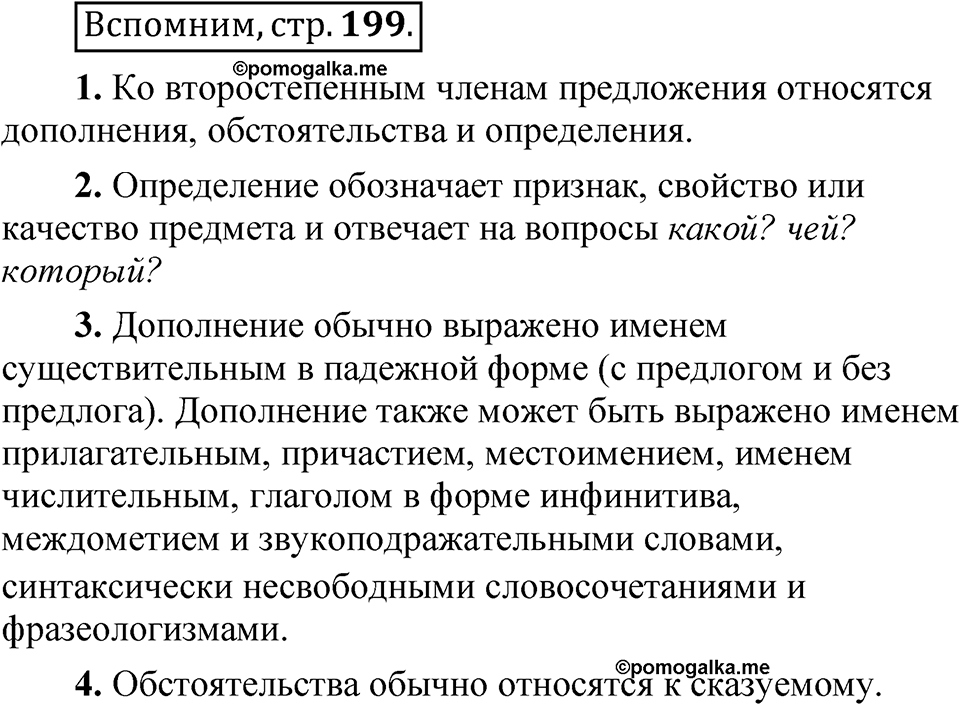 Страница 199 вспомним — решение 1