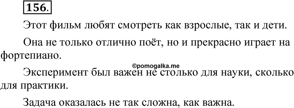 Упражнение 156 — решение 1